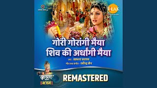 Gori Gorangi Maiya Shiv Ki Ardhangi Maiya - REMASTERED