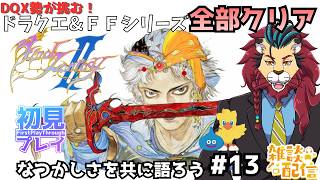 #FF2 #レトロゲーム【ミシディアの洞くつ】クリスタルロッドを奪還せよ！｜シンちゃんch　ネタバレあります