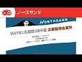 ノースサンド(446A) 2027年1月期第1四半期算説明