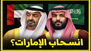 Is it a withdrawal of companies or a state? Have Saudi-Emirati disputes reached a dead end? | Hus...