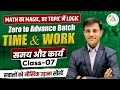 Time and work | Part-7 | Maths by kumar morwal | Ssc | Railway | Bank | #maths #sarkarinaukri