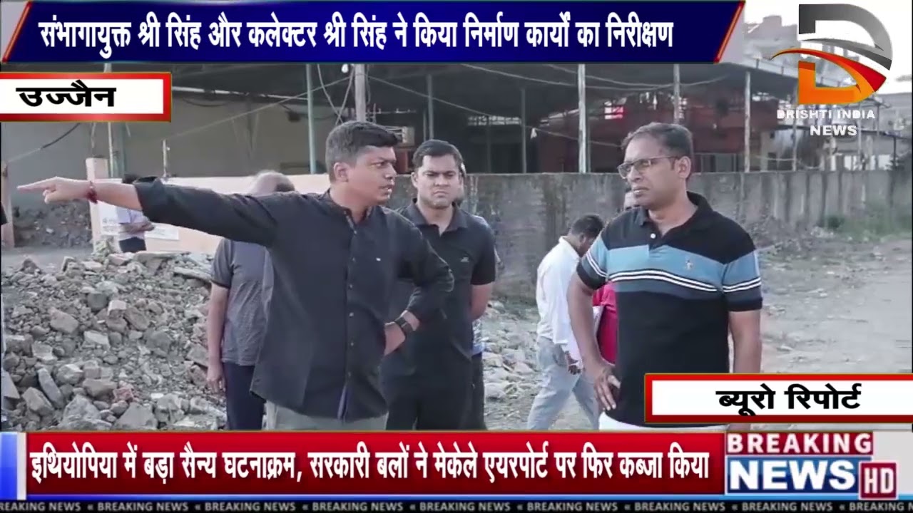 उज्जैन | संभागायुक्त श्री सिंह और कलेक्टर श्री सिंह ने किया निर्माण कार्यों का निरीक्षण