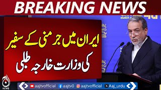 Iran Germany Diplomatic Tension | German Ambassador Summoned | Chancellor Statement - Aaj News