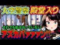 【殿堂入り】罪状の内容がゲス過ぎて満場一致でアズカバン送りが確定してしまうぺこらとかなた【大空スバル/兎田ぺこら/天音かなた/ホロライブ/切り抜き】