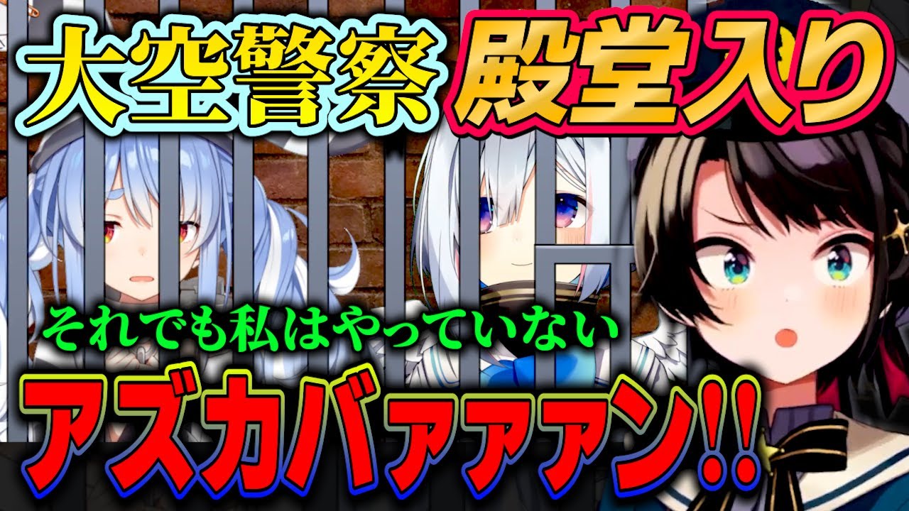 【殿堂入り】罪状の内容がゲス過ぎて満場一致でアズカバン送りが確定してしまうぺこらとかなた【大空スバル/兎田ぺこら/天音かなた/ホロライブ/切り抜き】