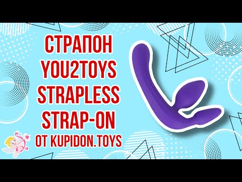 Видеообзор Женского страпона You2Toys Strapless Strap-On | Kupidon.toys