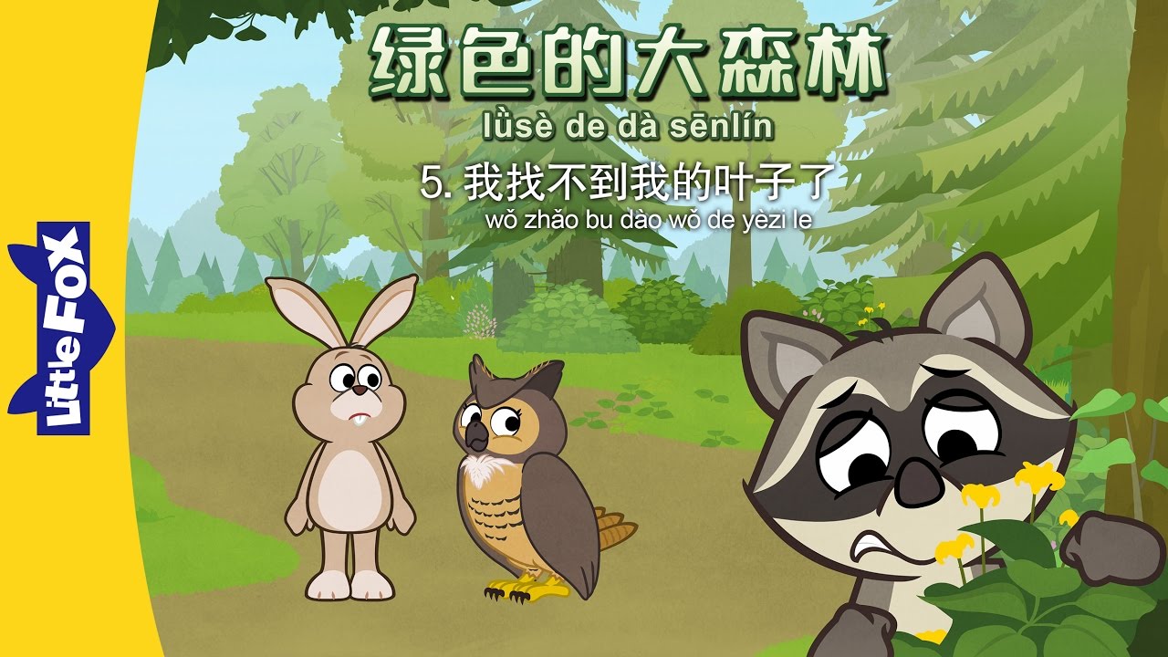 The Big Green Forest 5 I Can T Find My ç»¿è²çå¤§æ£®æ5 æ'æ¾ä¸å°æ'çå¶å­äº Animals Chinese By Little Fox Youtube Green forest apartments offers a relaxing atmosphere that allows you a peaceful alternative to your green forest apartments. the big green forest 5 i can t find my ç»¿è²çå¤§æ£®æ5 æ'æ¾ä¸å°æ'çå¶å­äº animals chinese by little fox