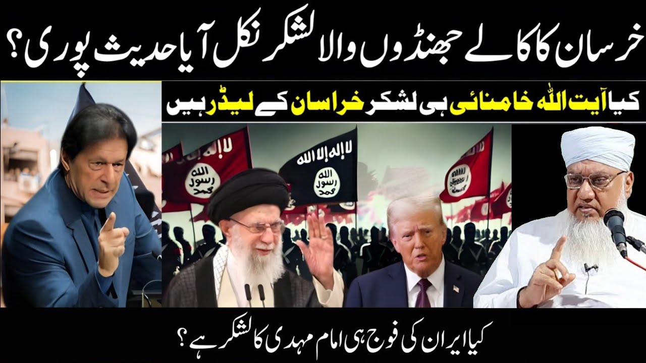 Kya Iran Ki Fauj Imam Mahdi Ka Lashkar Hai? | Khorasan Ki Haqeeqat | Sajjad Nomani