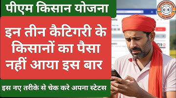 Pm Kisan New Update 🔥| Pm kisan Payment Not Received Problem Solution 🤔| Status Kaise Check Kare 🔥