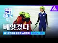 [빼앗겼다] 2010 밴쿠버 올림픽_쇼트트랙_3000m 계주 결승 [습츠_윈터 클래식]