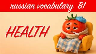 HEALTH WORDS and PHRASES in RUSSIAN | Russian language vocabulary (B1)