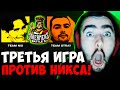 STRAY TEAM ТРЕТЬЯ ИГРА ПРОТИВ НИКСА ! ПАТЧ 7.33 ! СТРЕЙ 4500 carry mid dota 2 ! Лучшее со Стреем