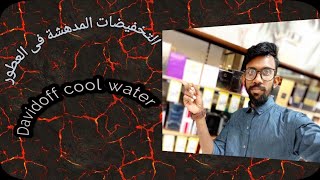 Davidoff cool water for men 125ml#perfumes#offer#discounts#التخفيضات#العطور