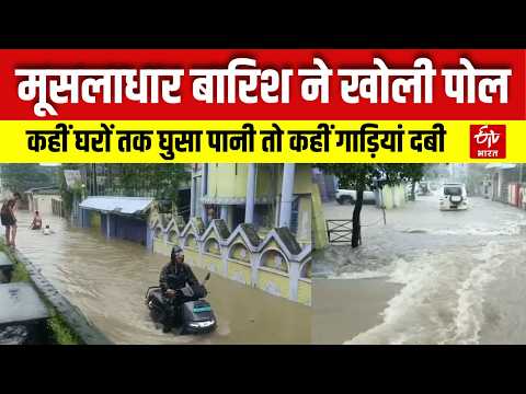 Chhattisgarh News: Heavy Rain ने खोली Drainage की पोल। कहीं घरों तक घुसा पानी तो कहीं गाड़ियां दबी।