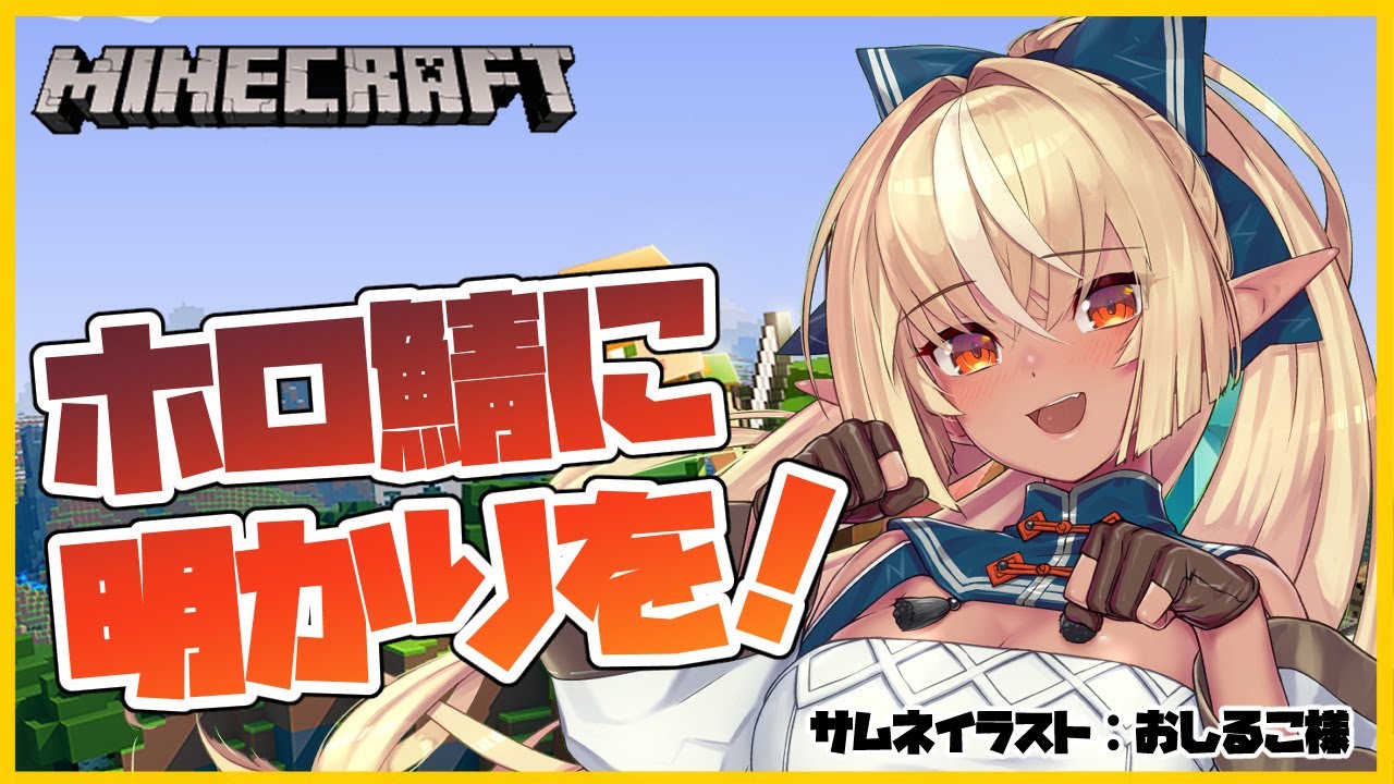 【マインクラフト/Minecraft】ホロ鯖に照明を！Turn on the light💡【ホロライブ/不知火フレア】