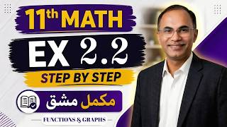 11Th Class Math New Book 2025 PCTB || Chapter 2 Exercise 2.2 || Functions And Graphs Update