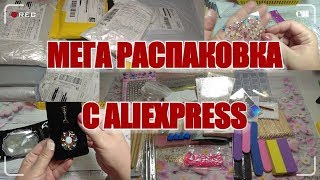 💅МЕГА РАСПАКОВКА. Все для маникюра с AliExpress.💅 3D наклейки/трафареты/кисти/фрезы/пилки/бафы/