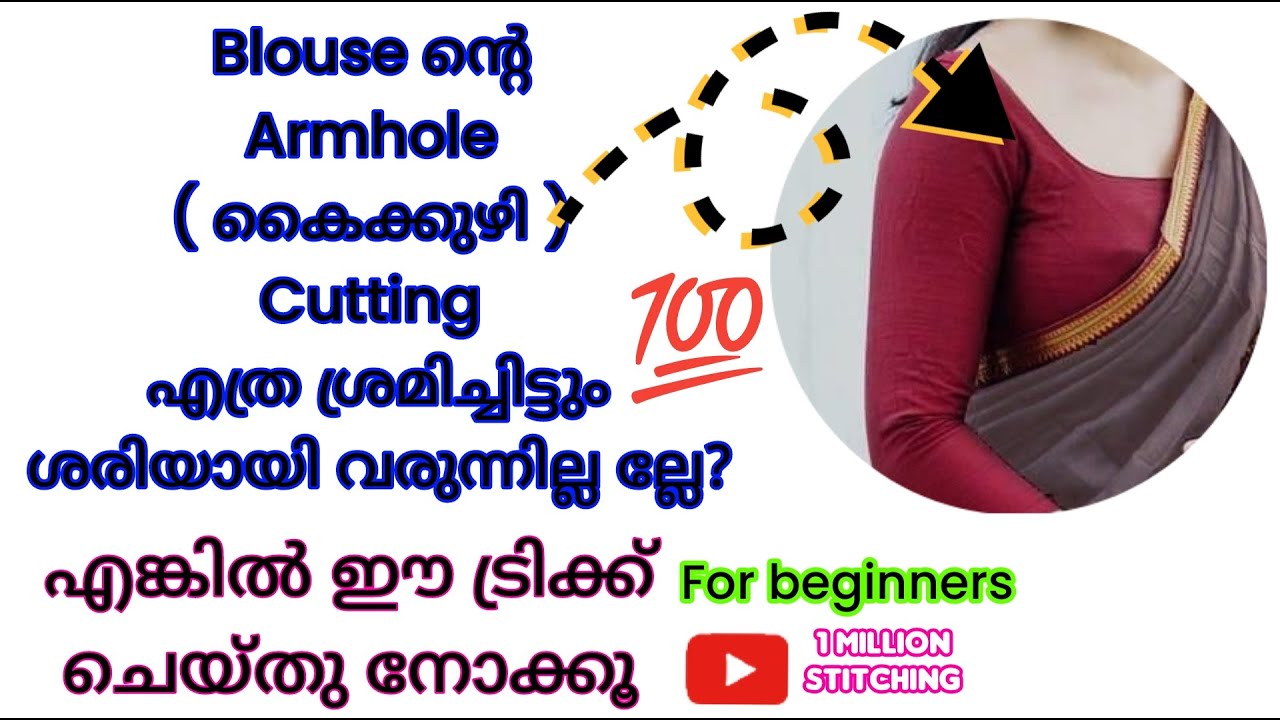 ഏത് അളവ് വന്നാലും Armhole കറക്റ്റ് ആയി കണ്ടെത്താനുള്ള ശരിയായ രീതി armhole cutting tips for blouse 💯