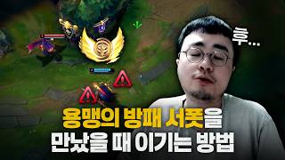 [땅우양]용맹의 방패 서포터를 만났을 땐 이렇게 하시면 됩니다 !!【원딜 강의】【전프로원딜】【챌린저 원딜】【트리스타나】