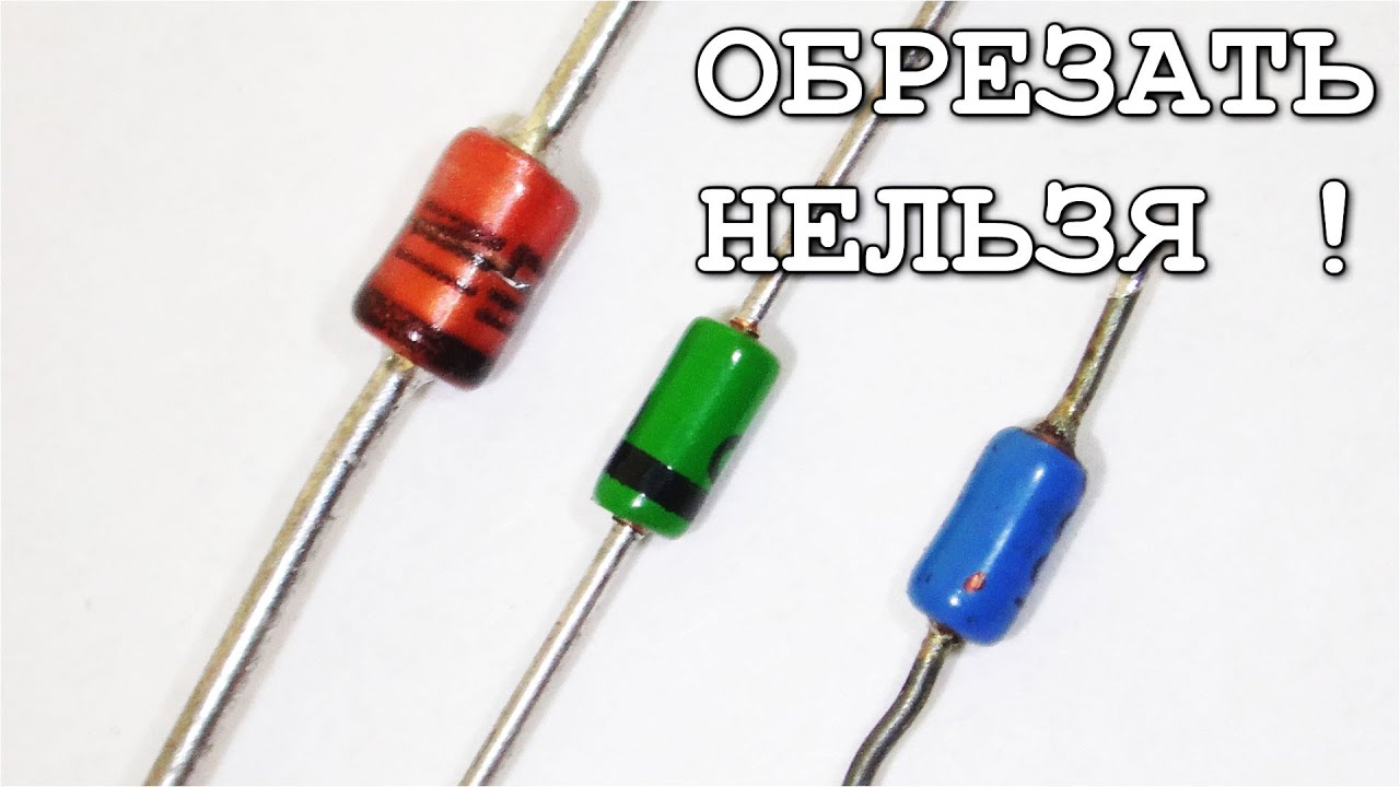 Вот почему НЕЛЬЗЯ ОБРЕЗАТЬ НОГИ стабилитронам а ДИНИСТОРАМ МОЖНО