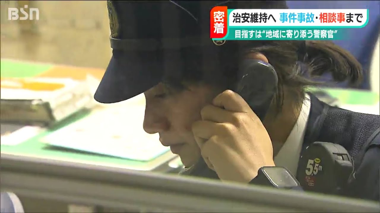 迷惑行為に交通事故…　“新潟県内で最も忙しい交番”の地域警察官に密着「相手との距離感が大事」