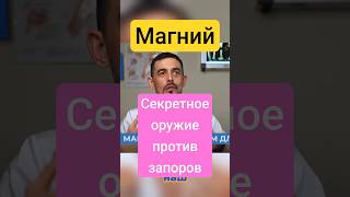 Магний – секретное оружие против запоров!