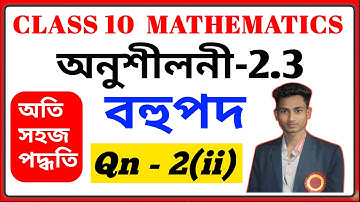 Class 10 Maths Chapter 2 Polynomials Exercise 2.3 | বহুপদ |  Q 2 (ii) in Assamese  Medium