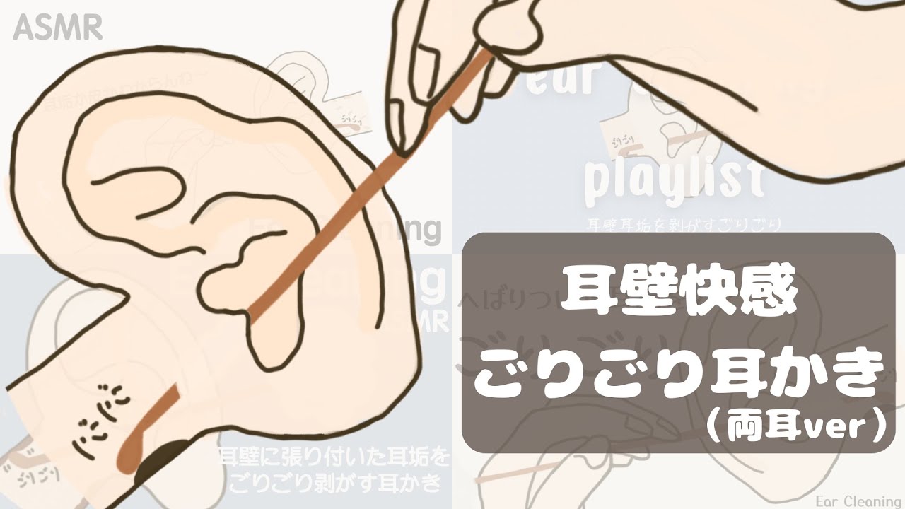 【ASMR】耳壁快感ごりごり耳かき（両耳ver）【No Talking】