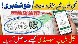How to Apply for Electricity Subsidy | Electricity Bill Subsidy |Cross Subsidy Program Online Apply