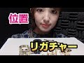 リガチャーの留める場所！【良い音を作るセッティング～リガチャー編②】