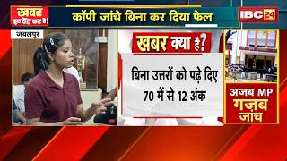 Shocking incident at Jabalpur's Rani Durgavati University: Student failed without her exam paper ... screenshot 4