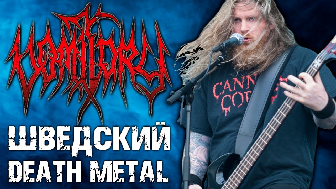 VOMITORY - шведский Death Metal / Обзор от DPrize