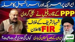    Abdul Qadir Patel Fiery Speech In National Assembly On Iran Us War And Pakistan Role 