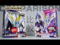 【比較】SUPER BEST DXガッツスパークレンス & 当時版 DXガッツスパークレンス【ウルトラマントリガー】