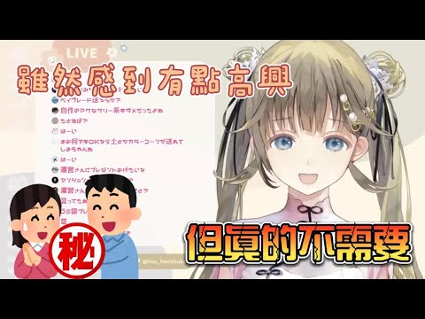【VSPO中文精華】提及收到過的最不需要的禮物的リサ【英リサ 】
