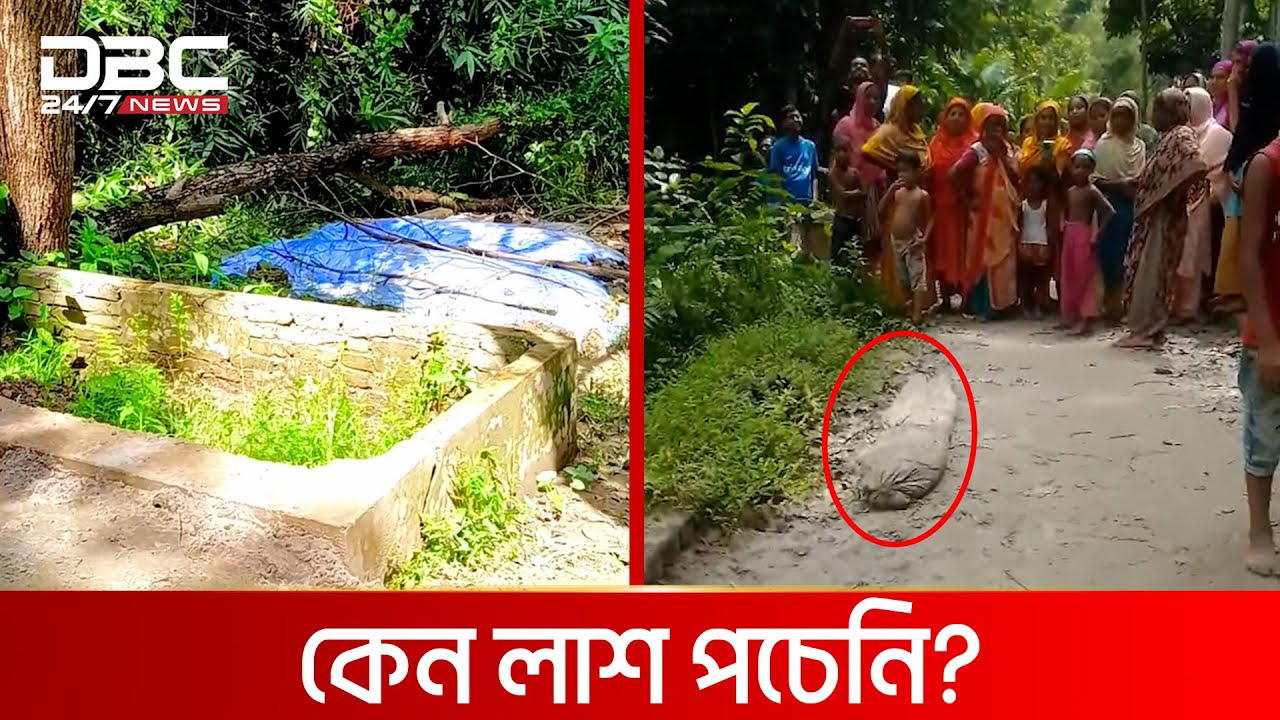 মৃত্যুর ২৮ বছর পরও মরদেহ অক্ষত | DBC NEWS Special