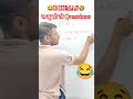😂BODMAS🤣लप्पू सो तो Questions tricks|By Rambraj Sir #education #maths #egc #youtubeshorts