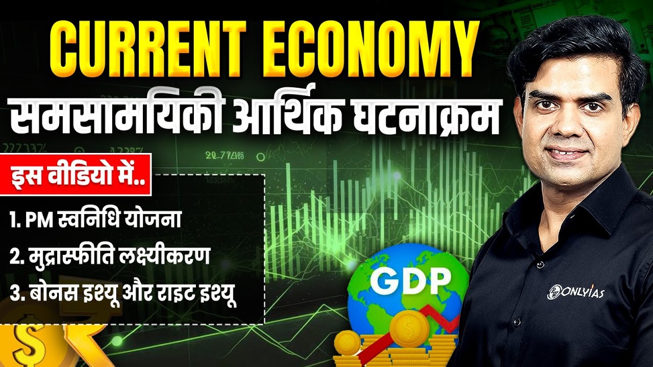 Economy Current Affairs 2025 🔥| Weekly Economy Current Affairs for UPSC | Rishi Jain Sir | OnlyIAS