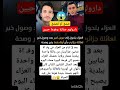 دارولهم جنازة وهوما حيين Music Dance Newmusic Beats اكسبلور Shorts Youtube Youtubeshorts 
