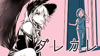 【ダレカレ】※号泣注意※噂によると今一番泣けるゲームら…