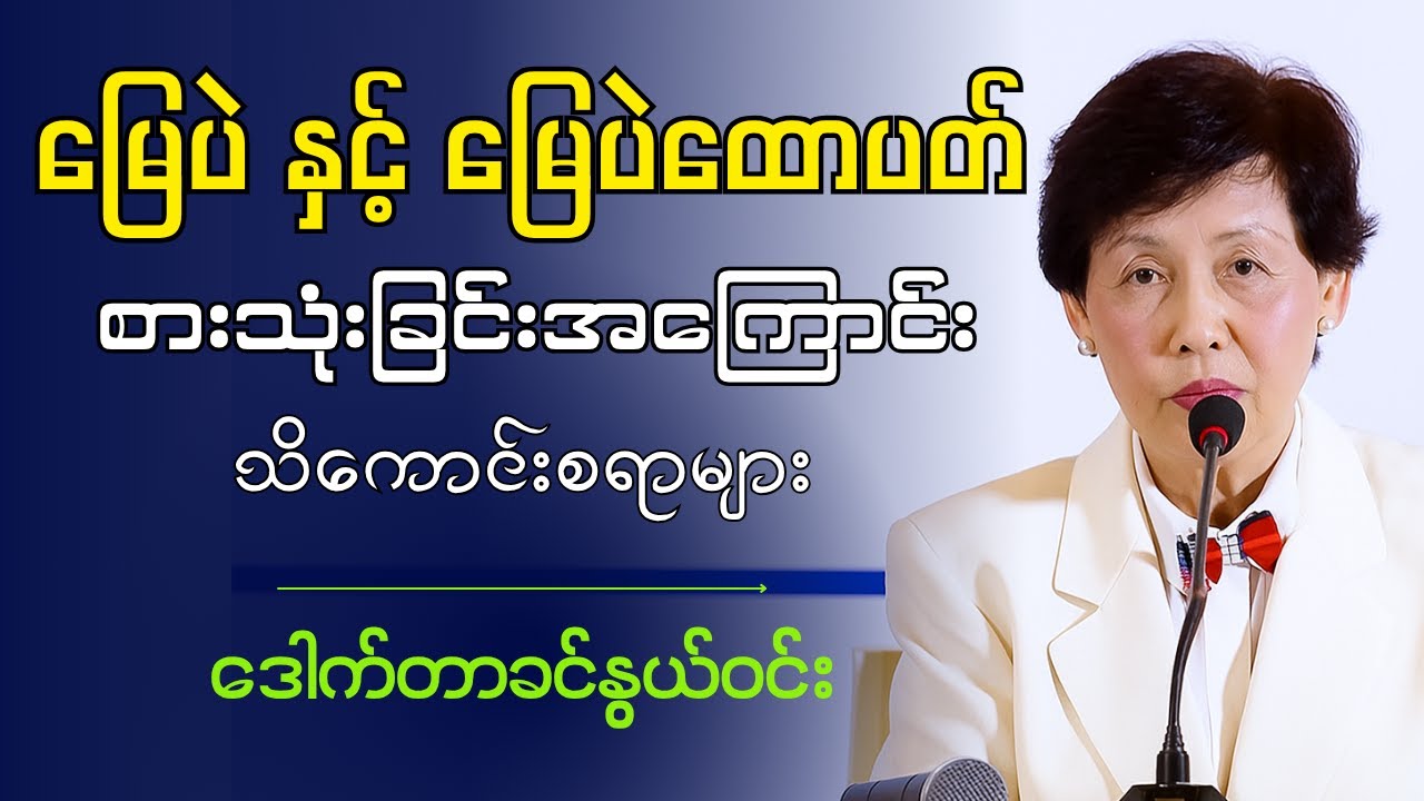 ဒေါက်တာခင်နွယ်ဝင်း 