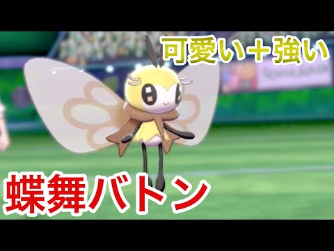 ポケモン剣盾 アブリボンは可愛いだけじゃねェ Youtube