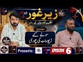 SONE KI CHORI | ZER E GHAUR | Talk Show | Azhar Naqvi | Bullay Shah News Updates.