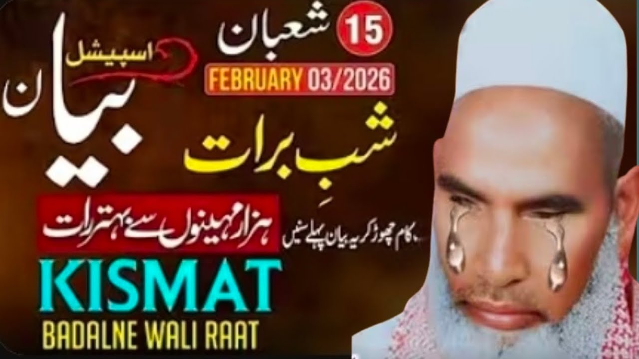 Shabe Barat किस्मत बदल देने वालीरात हजार महीने से बेहतर रात Qari Hanif multani Dard bhara bayan