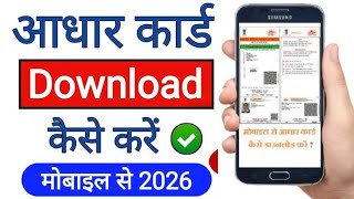 Aadhar Card Kaise Download Kare | Mobile Se Aadhar Card Download Kaise Kare 2026 screenshot 5