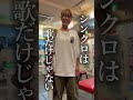 【恥ずかしい...】歌だけじゃない。シンクロ率100%でした。