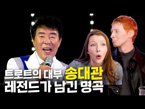 트로트의 대부! 송대관의 &amp;#39;해뜰날&amp;#39;을 들어본 외국인들의 반응!! (네박자, 유행가) [올타임 레전드] (En sub)