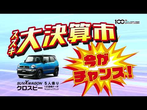 スズキ自販鹿児島様TVｰCM「新型クロスビー」篇