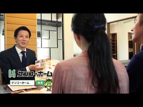 ケンコーホームCM