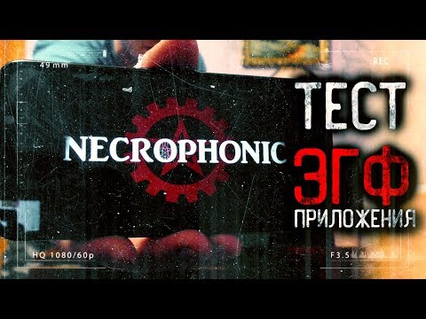 Приложение для Связи с Духами на Android | Necrophonic EVP | Нам ответил Дух с того света ЭГФ, ФЭГ